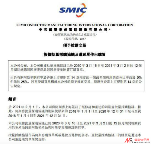 中芯国际与阿斯麦签订购买单 总价12亿美元