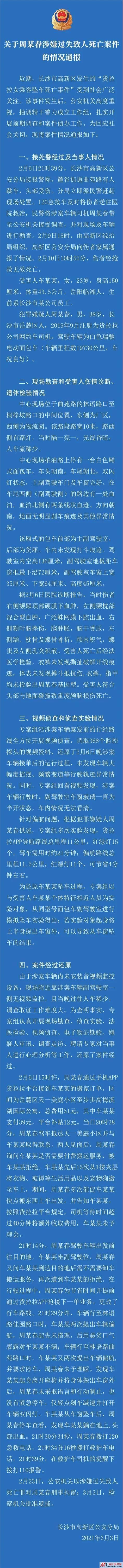 货拉拉事件涉事司机遭批捕 货拉拉女孩跳车事件始末