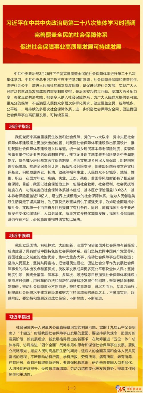 习近平主持中共中央政治局第二十八次集体学习