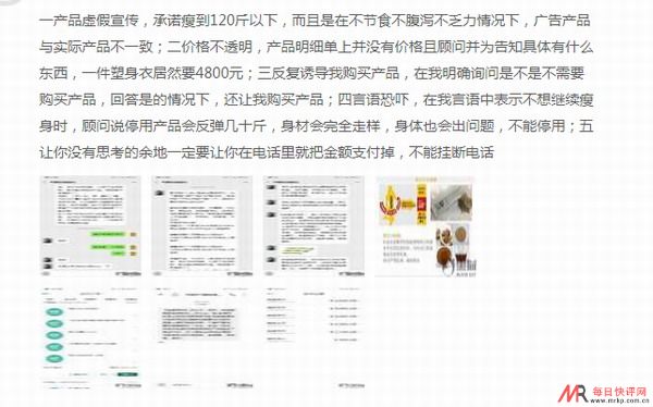 社交商业黑榜 这些企业要注意