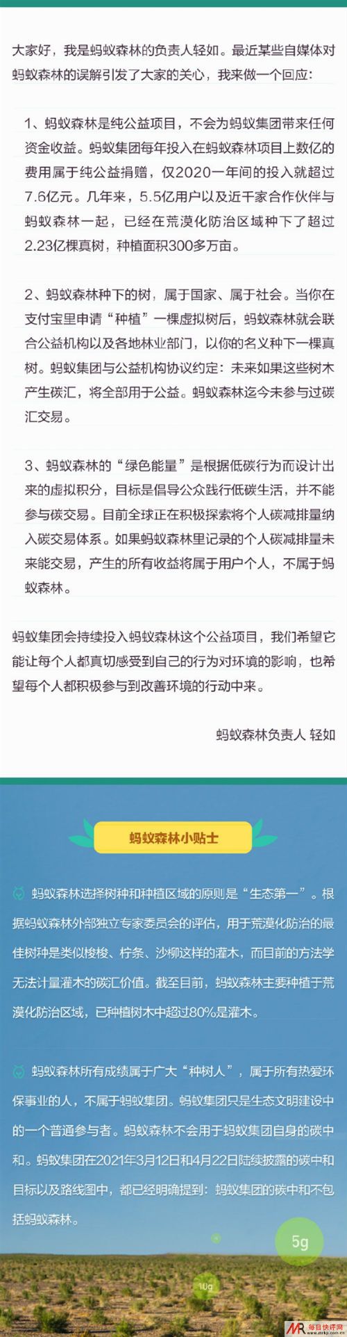 蚂蚁森林声明：个人碳减排未来如能交易 收益将属用户个人