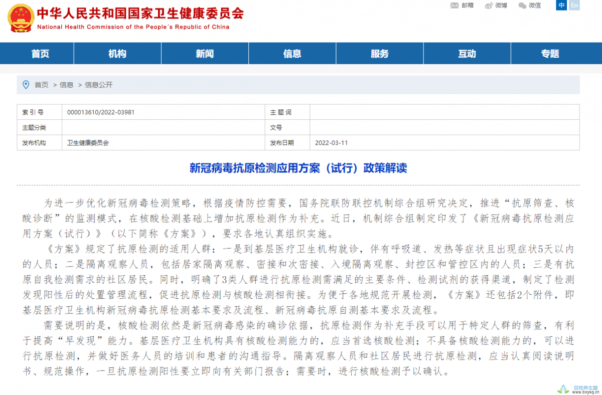 国家卫健委：在核酸检测基础上增加抗原检测作为补充