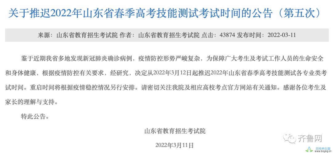 2022年山东省春季高考技能测试考试时间推迟