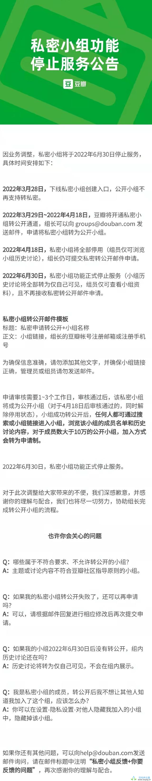 豆瓣将停用私密小组 4月18日私密小组将全部停用