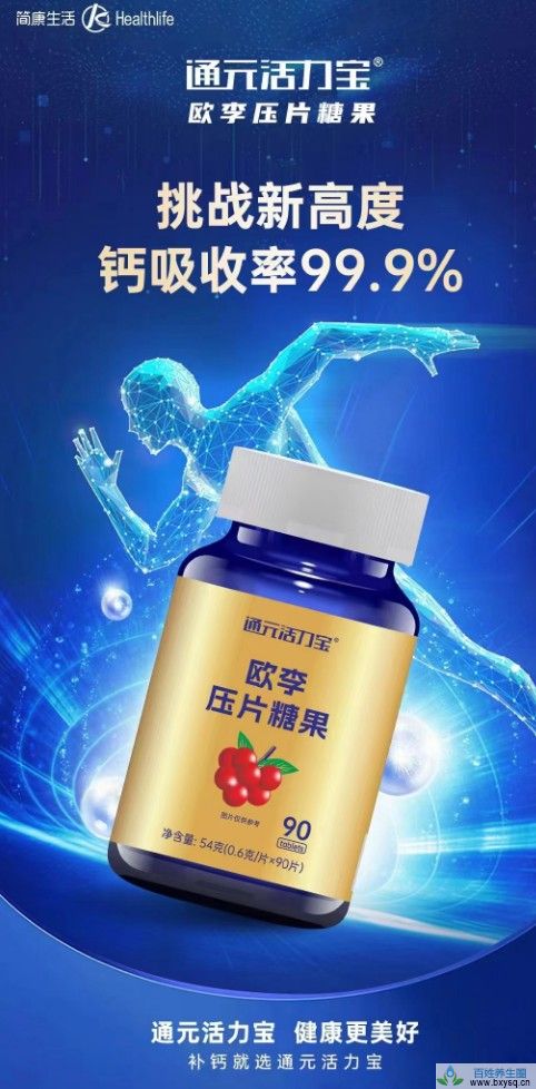 通元活力宝 欧李压片糖果 使用方法及功能